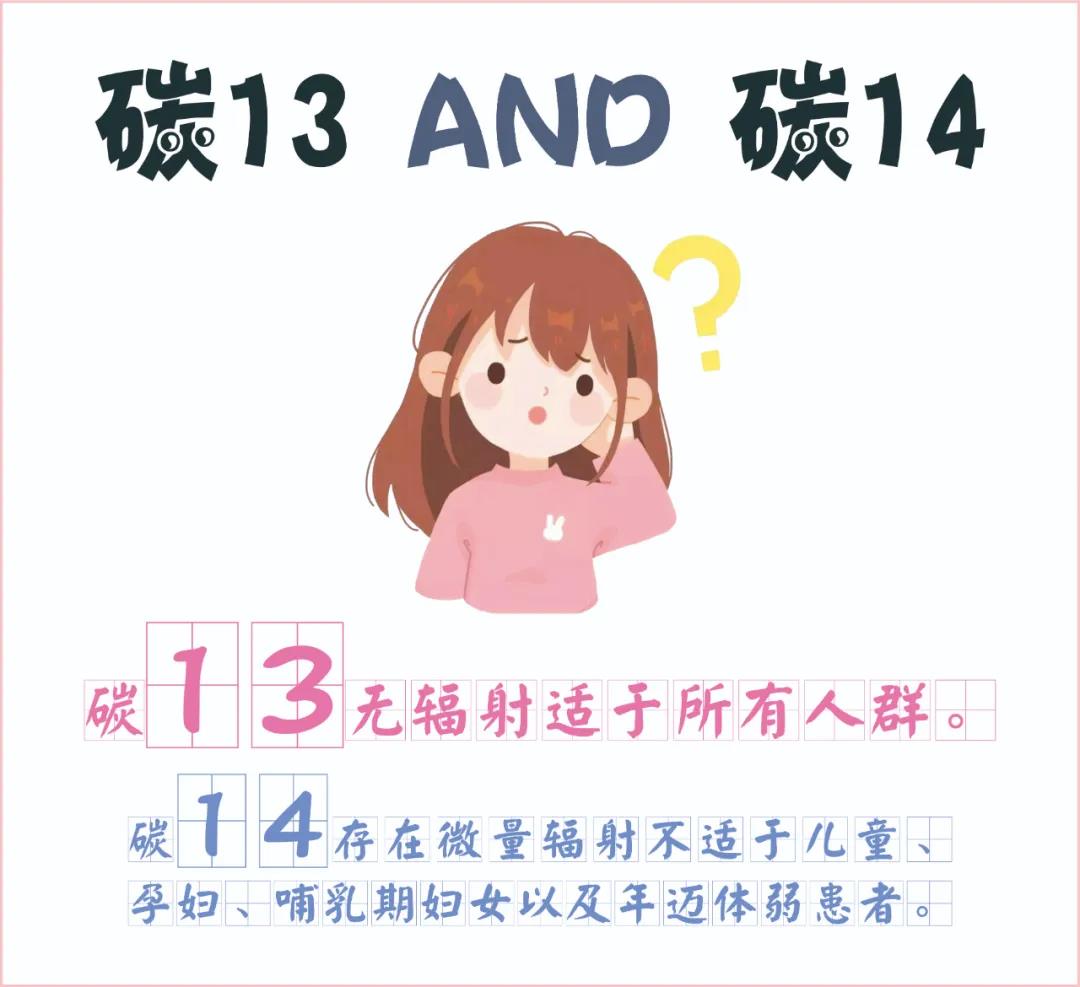 糾結(jié)~ 碳13、碳14我該如何選擇？