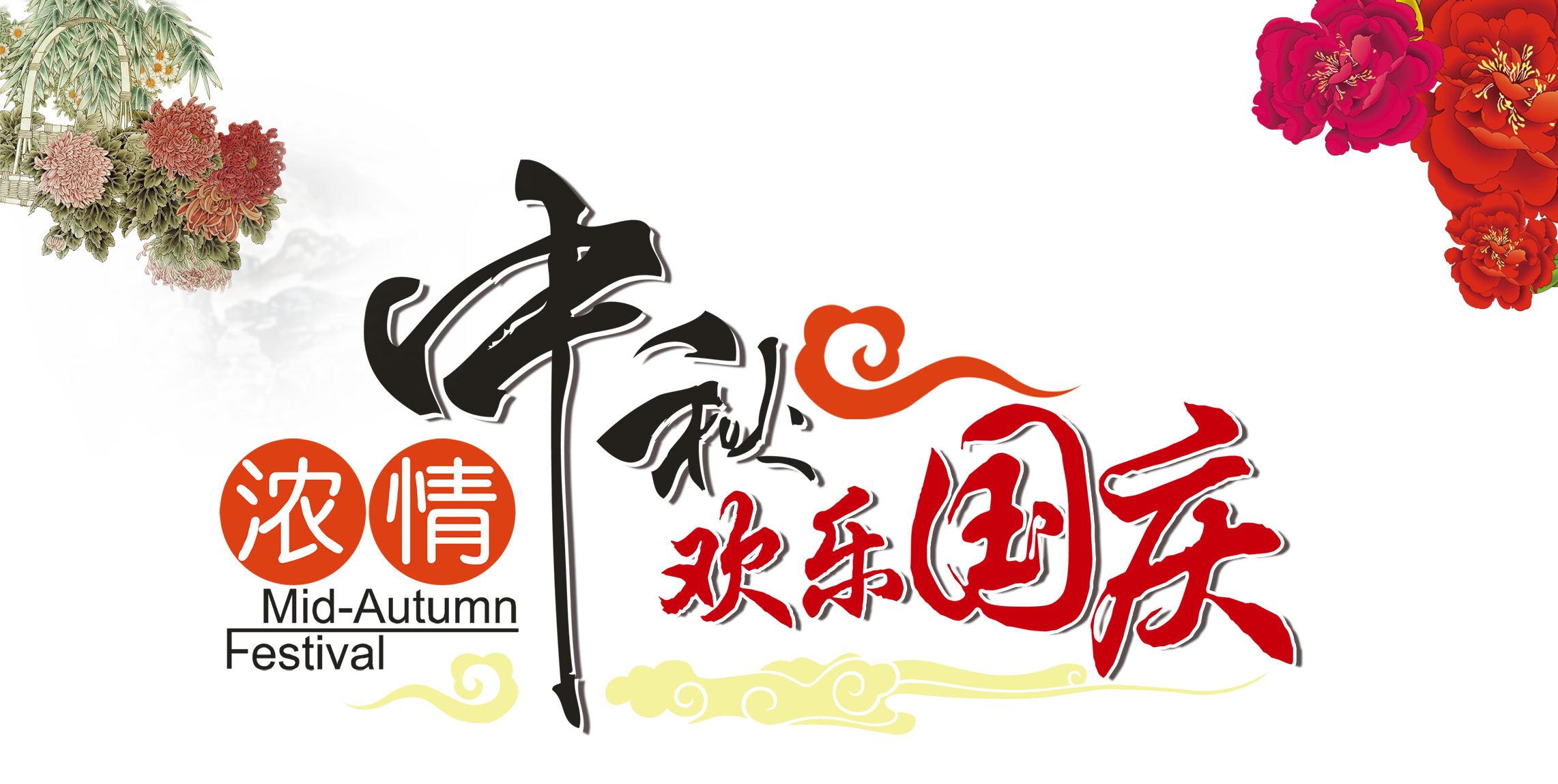 中秋、國慶兩節(jié)同慶，高興之余別忘遠(yuǎn)離“節(jié)日病”