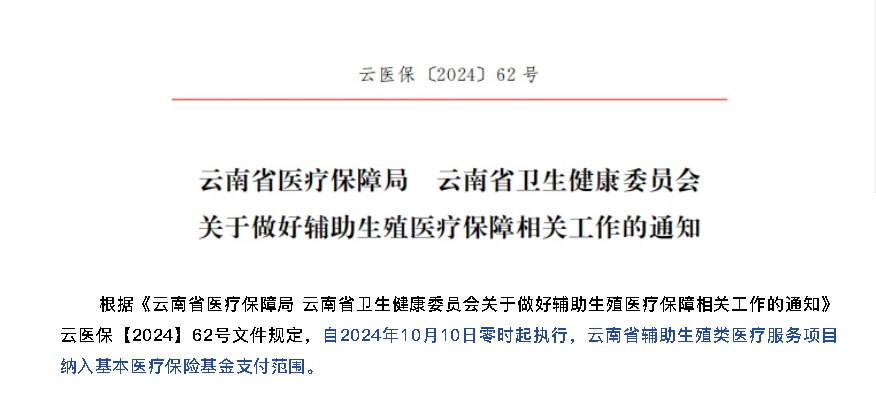 重磅消息丨10月10日起，保山安利醫(yī)院做試管嬰兒可以報(bào)銷了